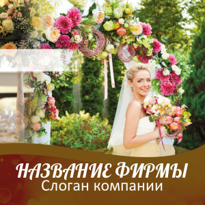 Шаблон №23457, Открытка 150*150, Свадьба, Цветы