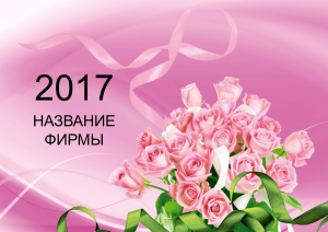 Шаблон №23458, Квартальник Эконом, Цветы