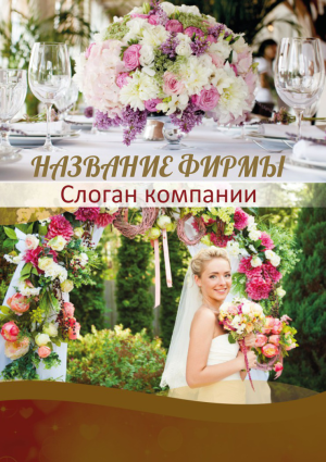 Шаблон №23464, Календарь карманный, Свадьба, Цветы