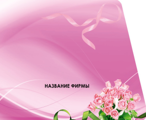 Шаблон №23473, Открытка 86, Цветы