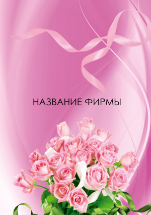 Шаблон №23479, Календарь карманный, Цветы