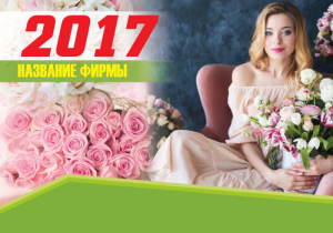Шаблон №23489, Календарь карманный, Свадьба, Цветы