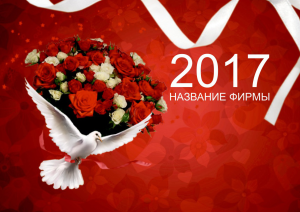 Шаблон №23512, Квартальник Эконом, Цветы