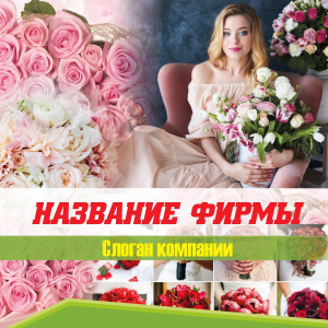 Шаблон №23531, Открытка 150*150, Свадьба, Цветы