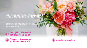 Шаблон №23532, Визитка двусторонняя, Цветы