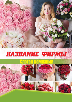 Шаблон №23538, Календарь карманный, Свадьба, Цветы