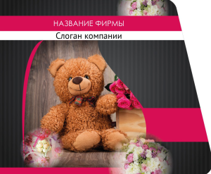 Шаблон №23596, Открытка 86, Романтика, Цветы