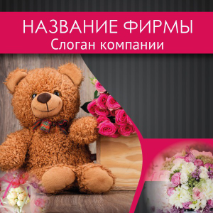 Шаблон №23598, Открытка 150*150, Романтика, Цветы
