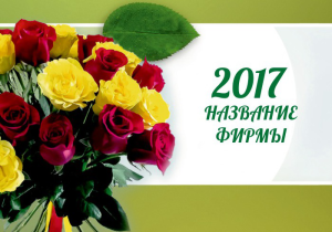 Шаблон №23614, Календарь карманный, Цветы