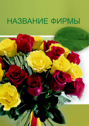 Шаблон №23632, Календарь карманный, Цветы