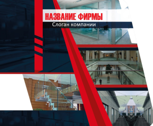 Шаблон №23748, Открытка 86, Строительство и ремонт, Интерьер, Промышленность