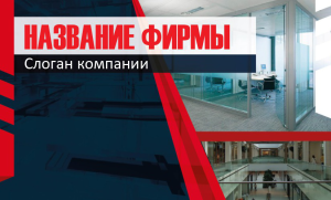 Шаблон №23749, Открытка почтовая, Строительство и ремонт, Интерьер, Промышленность