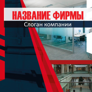 Шаблон №23750, Открытка 150*150, Строительство и ремонт, Интерьер, Промышленность