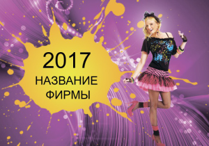 Шаблон №23776, Календарь карманный, Одежда и ткани