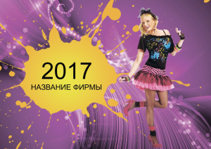 Шаблон №23792, Квартальник Эконом, Одежда и ткани