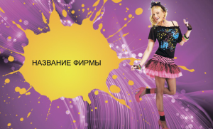 Шаблон №23795, Открытка почтовая, Одежда и ткани