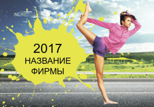 Шаблон №23814, Календарь карманный, Одежда и ткани