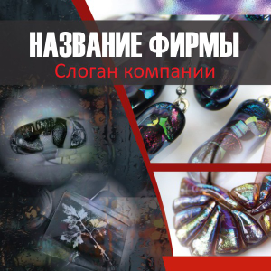 Шаблон №23853, Открытка 150*150, Строительство и ремонт, Интерьер, Промышленность