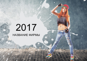 Шаблон №23891, Квартальник Эконом, Одежда и ткани