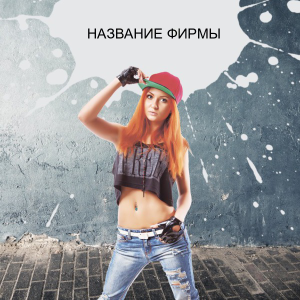 Шаблон №23894, Открытка 150*150, Одежда и ткани