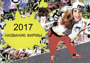 Шаблон №23912, Календарь карманный, Одежда и ткани