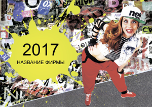 Шаблон №23917, Квартальник Эконом, Одежда и ткани
