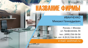 Шаблон №23941, Визитка двусторонняя, Строительство и ремонт, Интерьер, Промышленность