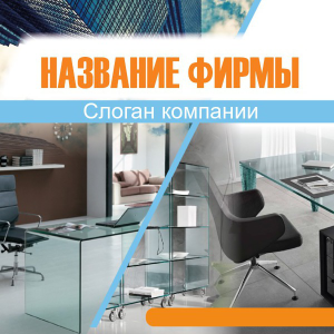 Шаблон №23982, Открытка 150*150, Строительство и ремонт, Интерьер, Промышленность