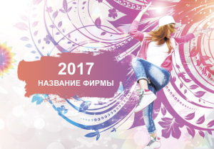 Шаблон №24011, Календарь карманный, Одежда и ткани