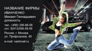 Шаблон №24035, Визитка двусторонняя, Одежда и ткани