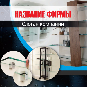 Шаблон №24118, Открытка 150*150, Строительство и ремонт, Интерьер, Промышленность
