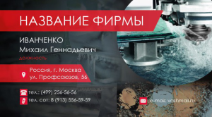 Шаблон №24152, Визитка двусторонняя, Строительство и ремонт, Интерьер, Промышленность