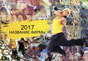 Шаблон №24160, Календарь карманный, Одежда и ткани
