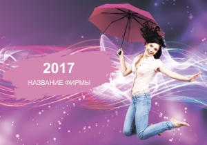 Шаблон №24186, Календарь карманный, Одежда и ткани