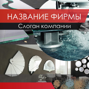 Шаблон №24221, Открытка 150*150, Строительство и ремонт, Интерьер, Промышленность