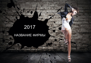 Шаблон №24277, Календарь карманный, Одежда и ткани