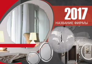 Шаблон №24301, Календарь карманный, Строительство и ремонт, Интерьер, Промышленность