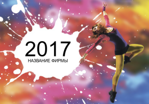 Шаблон №24322, Календарь карманный, Одежда и ткани