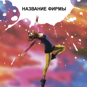 Шаблон №24330, Открытка 150*150, Одежда и ткани