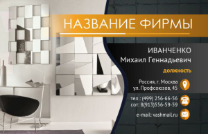 Шаблон №24354, Визитка 55*85 двухсторонняя, Строительство и ремонт, Интерьер, Промышленность