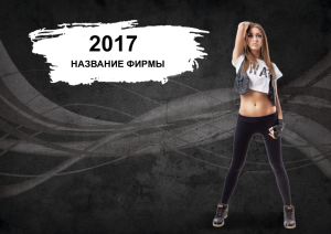 Шаблон №24355, Квартальник Эконом, Одежда и ткани