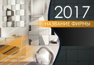 Шаблон №24356, Календарь карманный, Строительство и ремонт, Интерьер, Промышленность