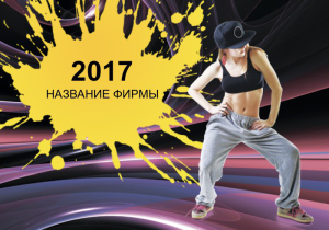 Шаблон №24381, Календарь карманный, Одежда и ткани