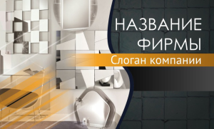 Шаблон №24386, Открытка почтовая, Строительство и ремонт, Интерьер, Промышленность