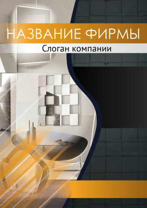 Шаблон №24395, Календарь карманный, Строительство и ремонт, Интерьер, Промышленность
