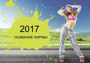 Шаблон №24420, Календарь карманный, Одежда и ткани