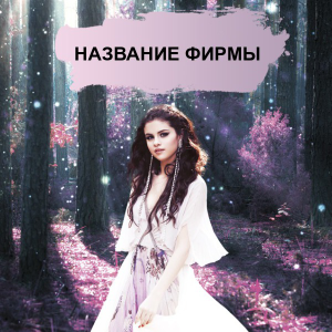 Шаблон №24457, Открытка 150*150, Одежда и ткани