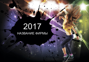 Шаблон №24473, Календарь карманный, Одежда и ткани