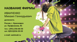 Шаблон №24496, Визитка двусторонняя, Одежда и ткани