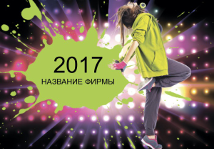 Шаблон №24497, Календарь карманный, Одежда и ткани